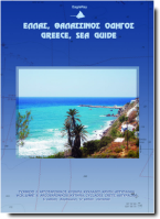 greece-sea-guide-vol-1-saronic-and-argolic-gulfs-cyclades-crete
